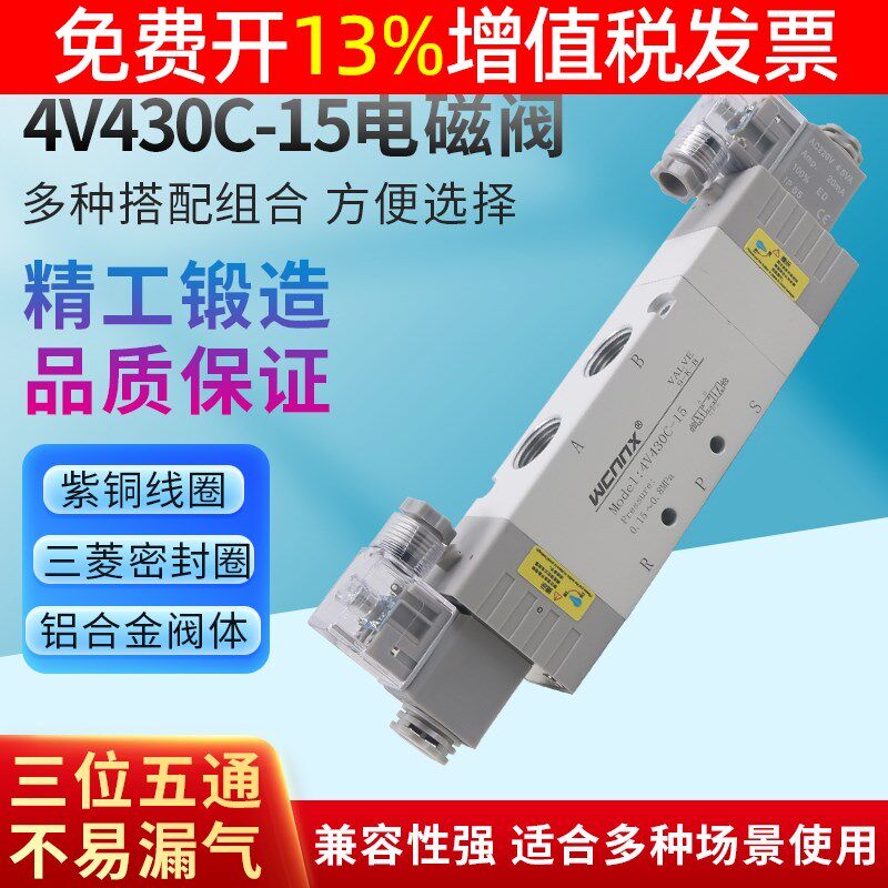 三位五通电磁阀4V330C-15气动换向阀气阀220V电磁控制阀24V中封型