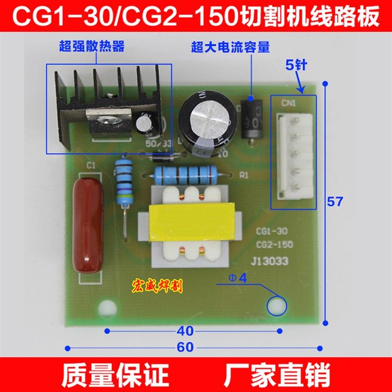 华威通用CG1-30 火焰切割机 配件 线路板 火焰气割机 电路板