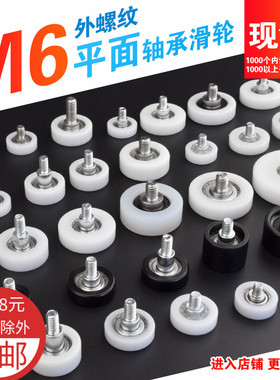 M6螺纹螺丝螺杆626轴承滑轮包塑展柜抽屉滚轮POM尼龙带轴平轮M6F