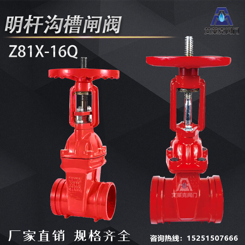 沟槽闸阀明杆z81x-16q卡箍软密封消防阀门dn50 65 80 100 125 150,标准件/零部件/工业耗材,输送带/传送带,淘宝优惠券,粉丝福利购,淘宝优惠卷