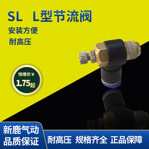 气动元件快速接头节流阀SL系列 气管4 /6/8/10/12螺纹M5/01/02/