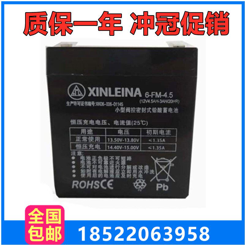 XINLEINA 6-FM-4.5鑫磊娜蓄电池12V4.5AH儿童电动玩具车专用电瓶