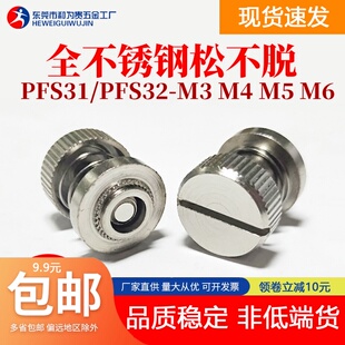 促销 全不锈钢松不脱面板螺钉PFS31/PFS32-M3 M4 M5 M6外弹簧螺丝