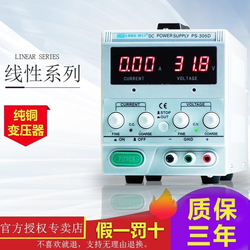 龙威PS-305D PS-305DM线性30V5A手机笔记本维修可调直流稳压电源