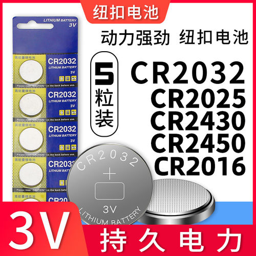 数显卡尺数显自拍杆遥控器钮扣电池3V CR2032 CR2025 2430 2450