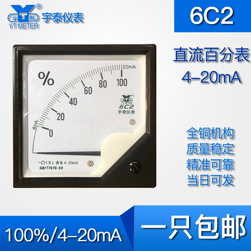 6C2直流百分百直流频率表输入4-20ma 50hz 100%变频器plc专用表