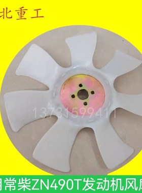 常柴ZN490T发动机风扇叶发动机风扇叶片