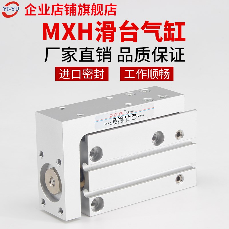 MXH小型气动滑台直线导轨 MXH6/10/16/20-5-10-15-20-25-30-40-50