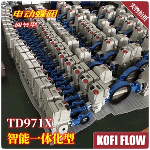 阀门带液晶显示 流量控制阀 D971X智能调节型电动蝶阀 电动调节阀