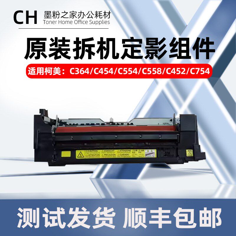 适用柯美C454定影器C364 C554 C368 C458 C226 C652 C754加热组件 - 实物图