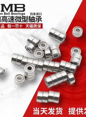 进口NMB高速特微型小轴承L-415ZZ 681XZZ 尺寸1.5*4*2MM精密滚珠