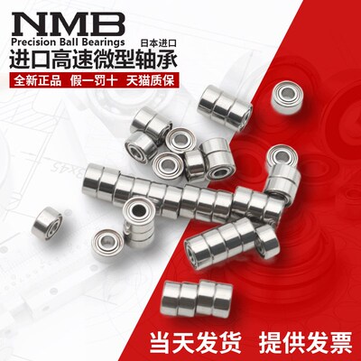 进口NMB高速特微型小轴承L-415ZZ 681XZZ 尺寸1.5*4*2MM精密滚珠