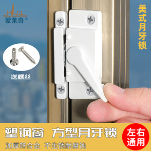 老式塑钢门窗月牙锁铝合金门锁搭扣推拉窗户锁扣移门平面勾锁白色