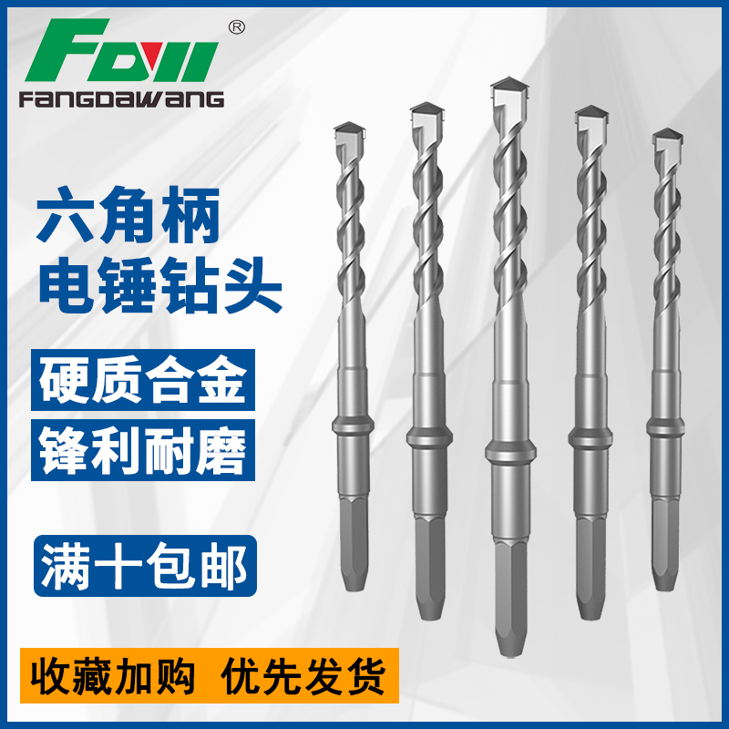 方大王电锤钻头 长六角电镐转头 混凝土开孔冲击钻水泥精品热卖