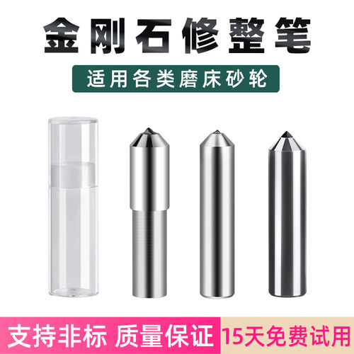 天然原石金刚石修正刀金刚笔手持砂轮修整器尖头磨床精粗磨洗石笔