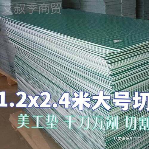 板切割垫板A0大号a1介PRO刀雕刻2米1.2米1.8告米24米美工裁切.广