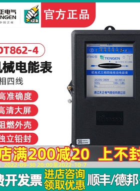 天正电气 DT862-4机械式三相四线电能表1.5-6A 30-100A 380V火表