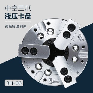 数控机床中空三爪液压卡盘动力夹头液压泵站油压夹头3H