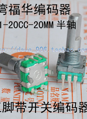 台产EC11-20CC-20MM 半轴带丝 步进编码器开关 数字电位器 嫩绿