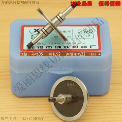 协业298导轮D35*L52轴4 泰州雄峰 华庆线切割导轮 Cr12材质