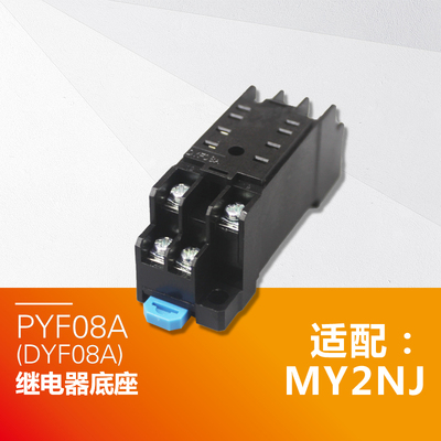PYF08A(DYF08A)中间继电器底座/插座 8脚 适用MY2NJ H3Y-2 HH52P