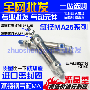 200 125 不锈钢迷你气缸MA25 300 500 100 400 150