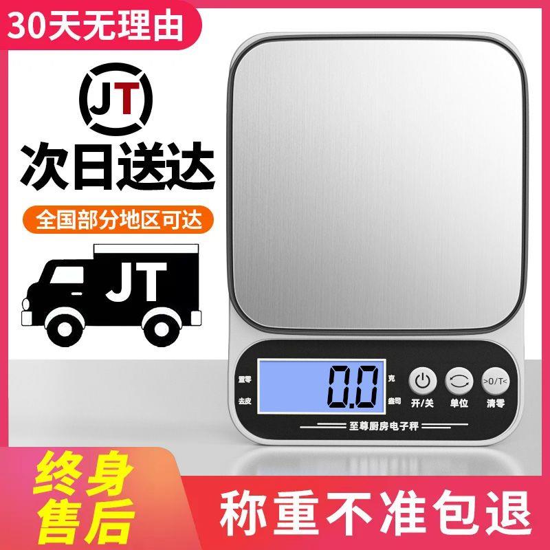至尊高精度厨房电子秤家用小型克称精准烘焙食物0.1克数称重