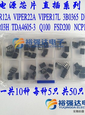 直插常用电源包芯片包VIPER22A VIPER17L Q100FSD200等各5共50只