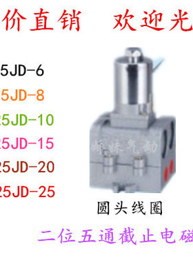 二位五通截止圆头电磁阀K25JD-08/10 K25JD-15 K25JD-20 25