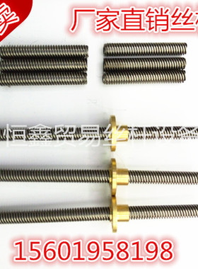 不锈钢梯形丝杆1米长 直径8mm T8丝杆 1000MM长 多头丝杆套组