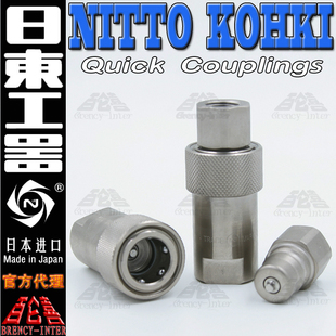 日本原装进口正品NITTO KOHKI日东接头高压10HS双自封快速接头