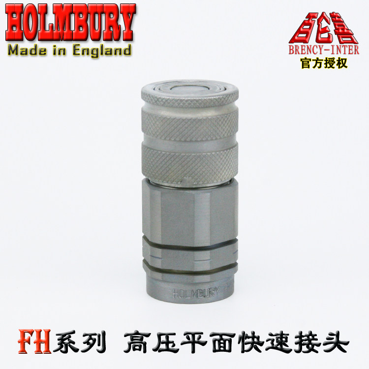 英国HOLMBURY快速接头FH12-1-IGF08挖机推土机G1/2平面快速接头