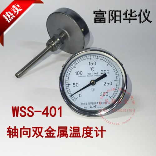 富阳华仪 双金属温度计 WSS-401 轴向 M27*2 杆10 定制