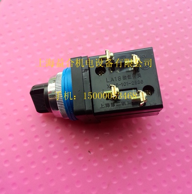 【上海第二机床厂】C6150车床高低速开关LA18-22X3 孔25 上海二机