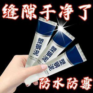 塑钢泥防水防霉厨卫密封胶卫生间玻璃胶美缝填缝剂隙补漏胶堵漏王