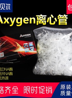 爱思进Axygen0.2ml 0.5ml 1.5ml 2ml 离心管无DNUA酶RNA酶无热源