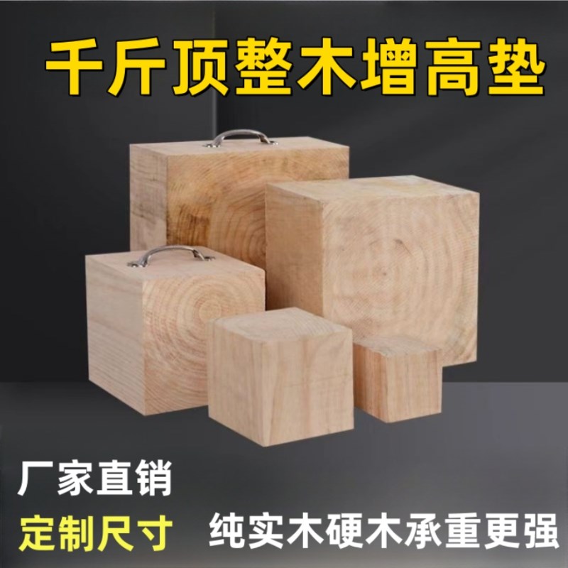 枕木吊车支腿千斤顶汽q车货车大梁承重木方正方体长方体实木垫木