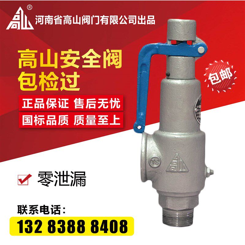 高山牌丝扣安全阀A2k7HA28H-16Q 螺纹安全阀  全启式安全阀DN40 5