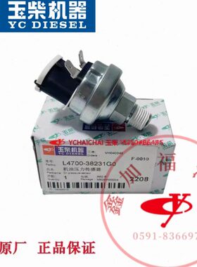 玉柴原厂L4700-38231G0机油压力传感器乘龙江淮福田客货车原装