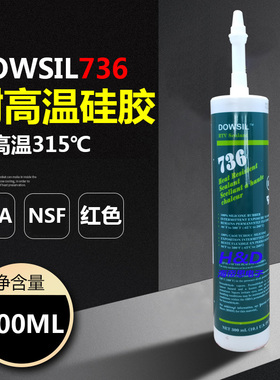 道康宁736耐高温密封胶红色硅胶发热管锅L炉烘箱管道接缝密封胶水