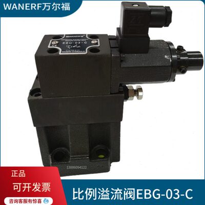 比例先导溢流阀EBG-03-C EBG-03-H EBG-03-B液压阀 万尔福WANERF