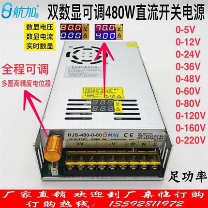 双数显可调直流480W开关电源0-5-12-2y4-36-48-60-80-120-160-220