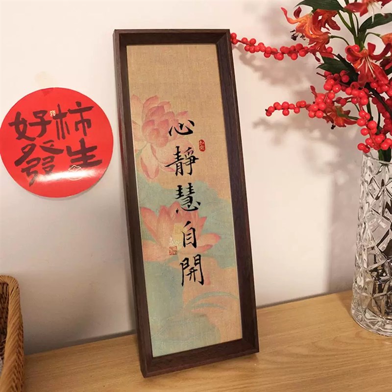 心境慧自开禅意书法新中式横款相框静心摆件玄关R装饰画摆台挂画