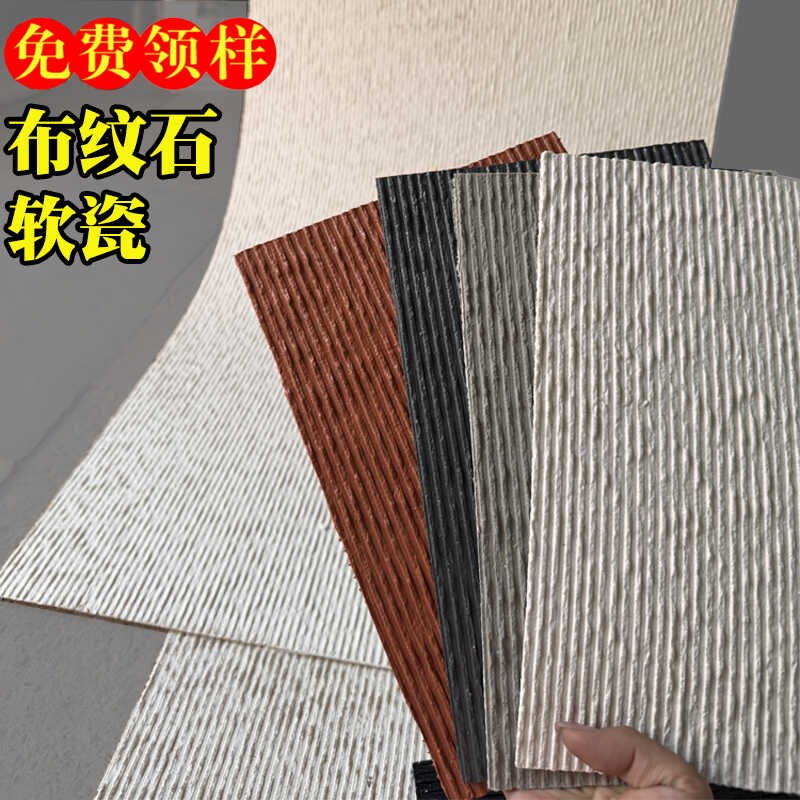 软瓷布纹石超薄柔性线石材条石z岁月痕背景墙内外墙砖流水软石线