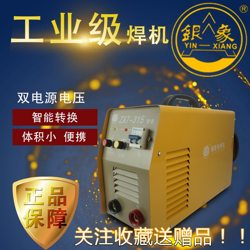 银象 ZX7-315V2 250 400电焊机逆变直流焊机 双电源.家用工业级