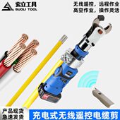 充电无线遥控电缆剪ES 可带电高空作业铜铝钢芯铝绞线剪 32C便携式