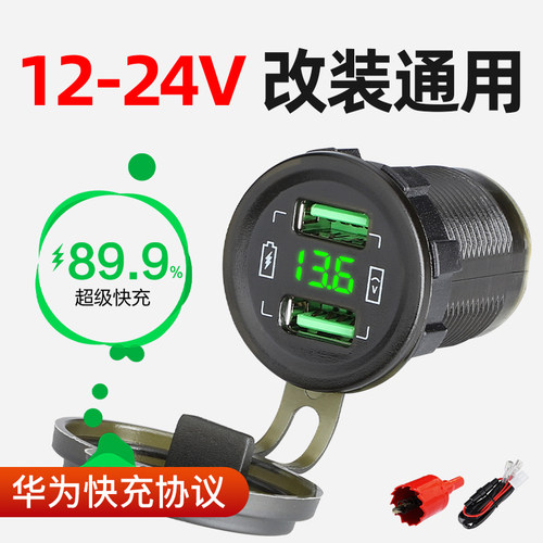 汽货车点烟器改装usb超级快充防水12v24Kv60v机车加装手机充电器
