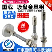 机械手配件 B01 侧进气J25 重载型真空吸盘金具 J50 J75 A18 A22