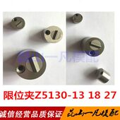 模具限位夹Z5130 27圆形行位固定器 18滑块行位夹JHN29 Z1895