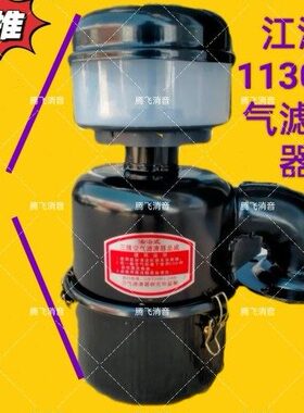 江动江淮单缸柴油机江动1130ZH1130JD32王柴油机空滤器空气滤清器